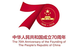 2019年10月1日是中华人民共和国成立70周年纪念日。2019年5月，中共中央办公厅、国务院办公厅印发了《关于隆重庆祝中华人民共和国成立70周年广泛组织开展“我和我的祖国”群众性主题宣传教育活动的通知》，对庆祝中华人民共和国成立70周年群众性主题宣传教育活动作出安排部署。